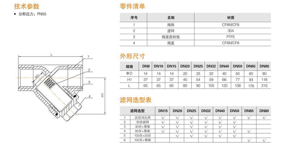 螺纹Y型过滤器参数