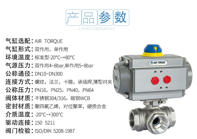 气动三通丝口球阀参数